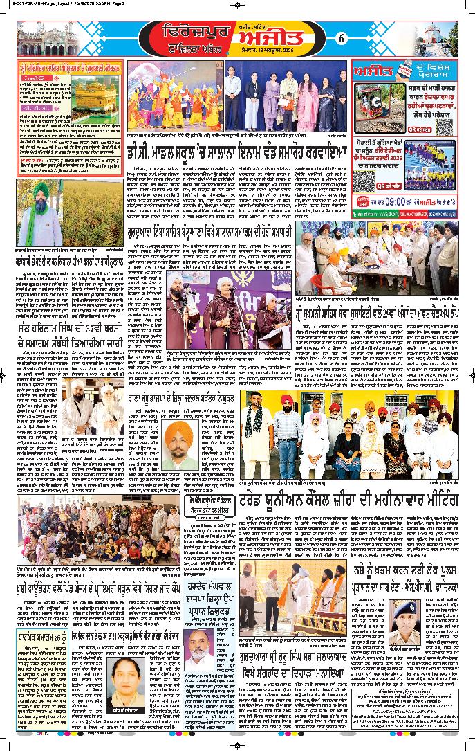 ਫਾਜ਼ਿਲਕਾ / ਅਬੋਹਰ - 6