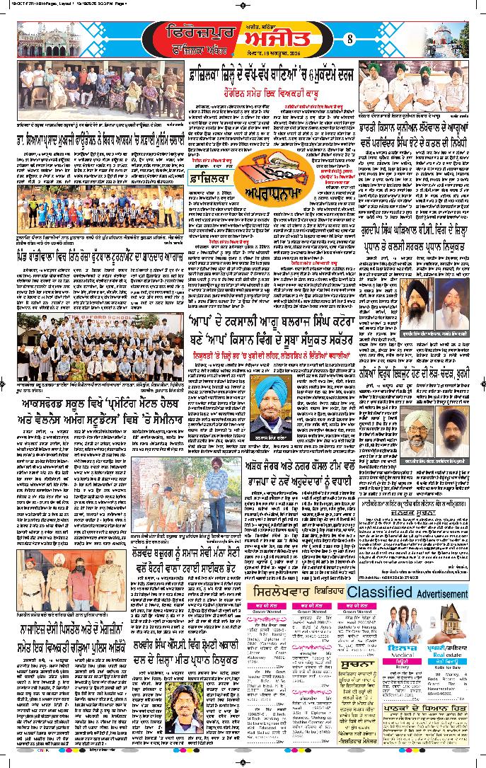 ਫਾਜ਼ਿਲਕਾ / ਅਬੋਹਰ - 8