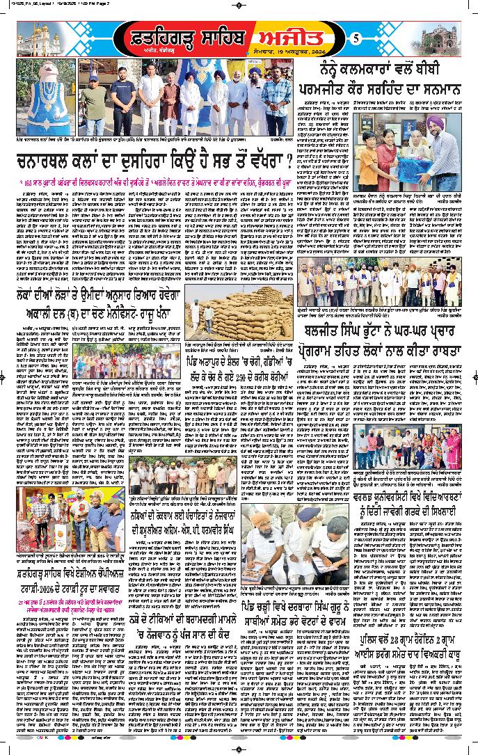  ਫ਼ਤਹਿਗੜ੍ਹ ਸਾਹਿਬ - 5