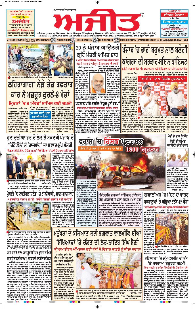 ਹੁਸ਼ਿਆਰਪੁਰ/ਮੁਕੇਰੀਆਂ - 1