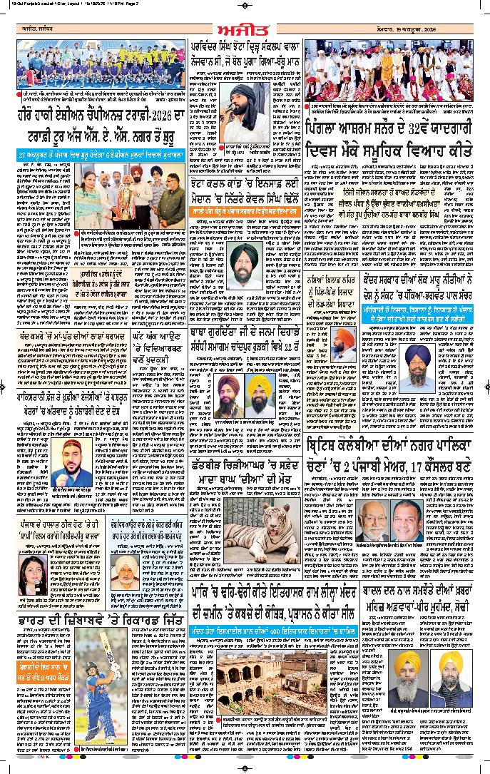 ਹੁਸ਼ਿਆਰਪੁਰ/ਮੁਕੇਰੀਆਂ - j2