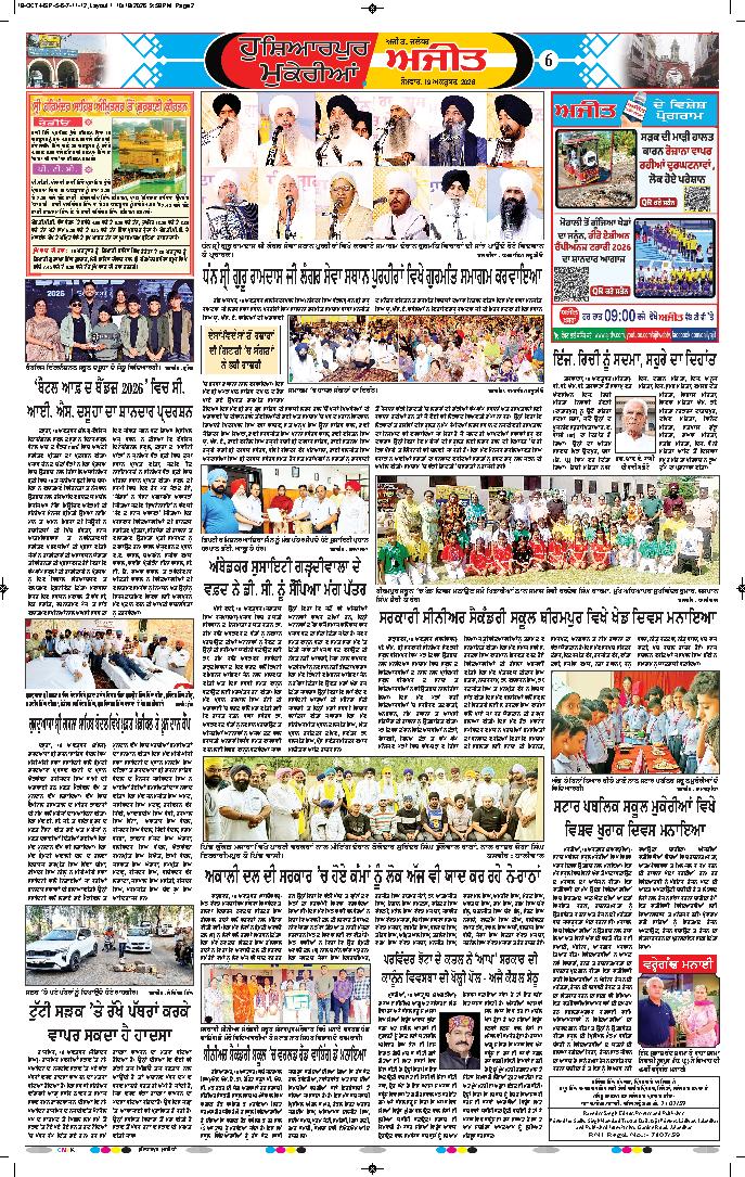 ਹੁਸ਼ਿਆਰਪੁਰ/ਮੁਕੇਰੀਆਂ - 6