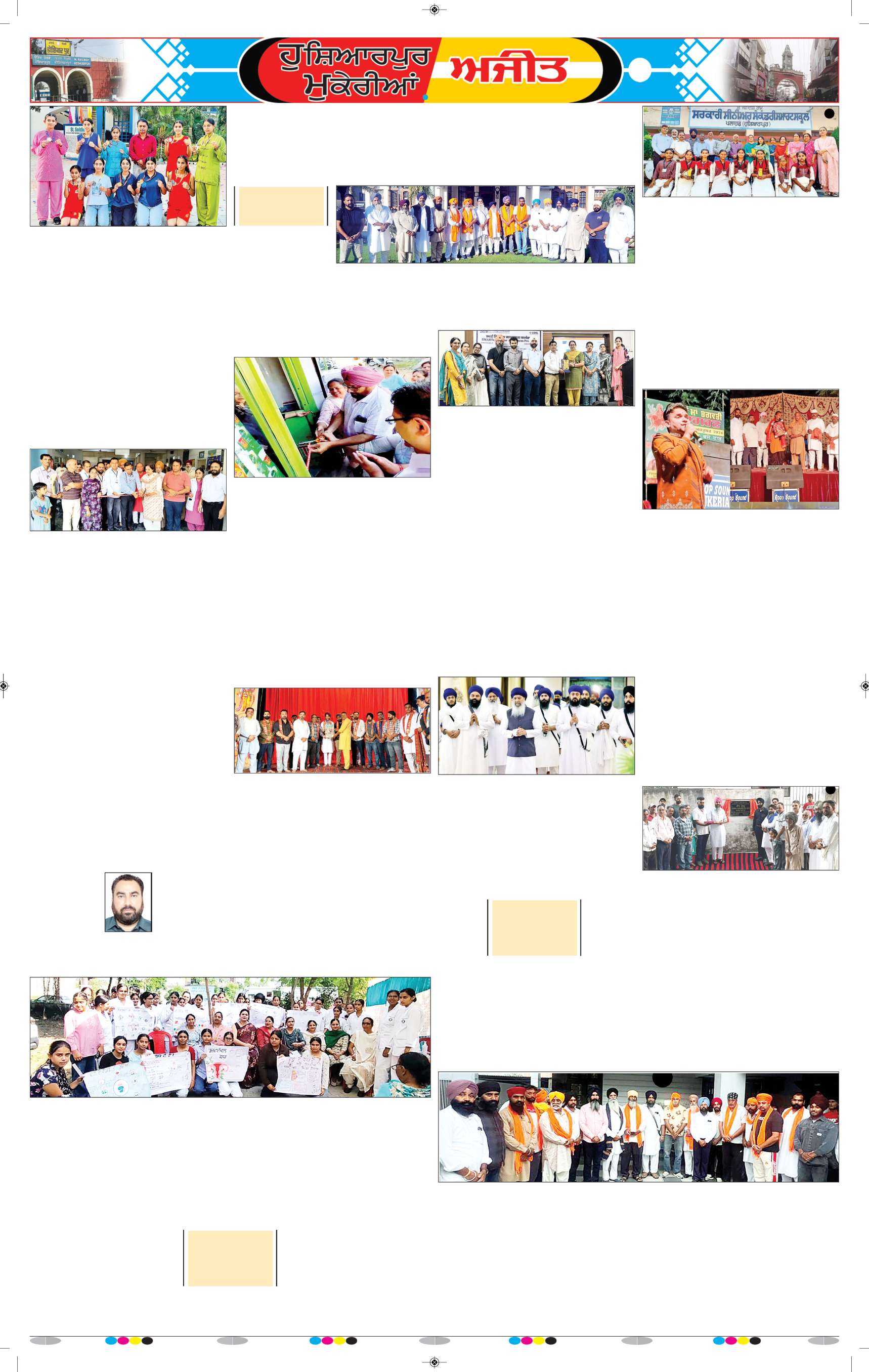 ਹੁਸ਼ਿਆਰਪੁਰ/ਮੁਕੇਰੀਆਂ - 7