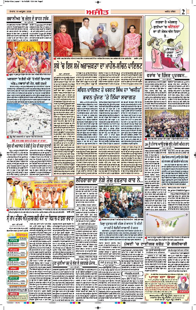 ਸ਼ਹੀਦ ਭਗਤ ਸਿੰਘ ਨਗਰ / ਬੰਗਾ - 2