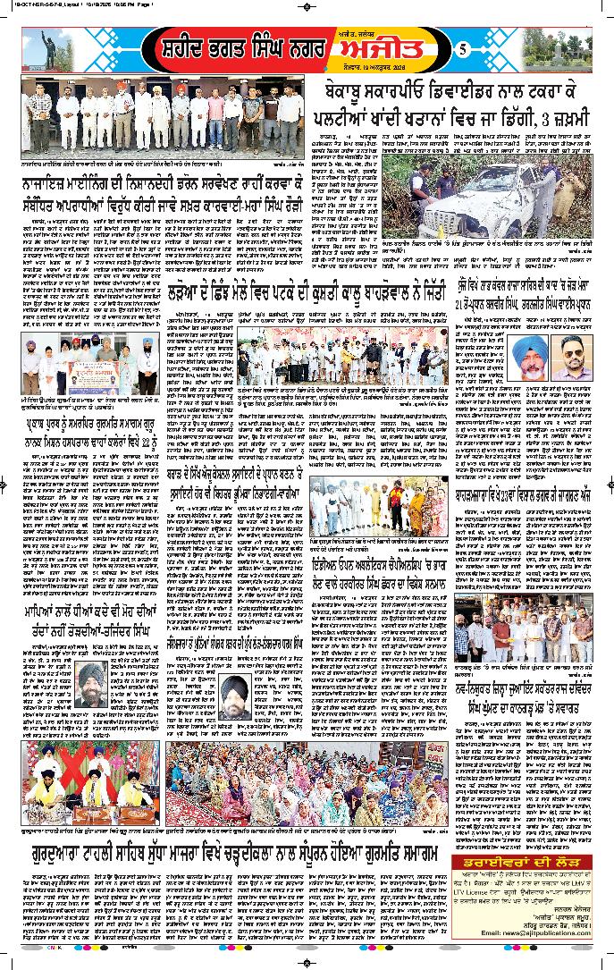 ਸ਼ਹੀਦ ਭਗਤ ਸਿੰਘ ਨਗਰ / ਬੰਗਾ - 5