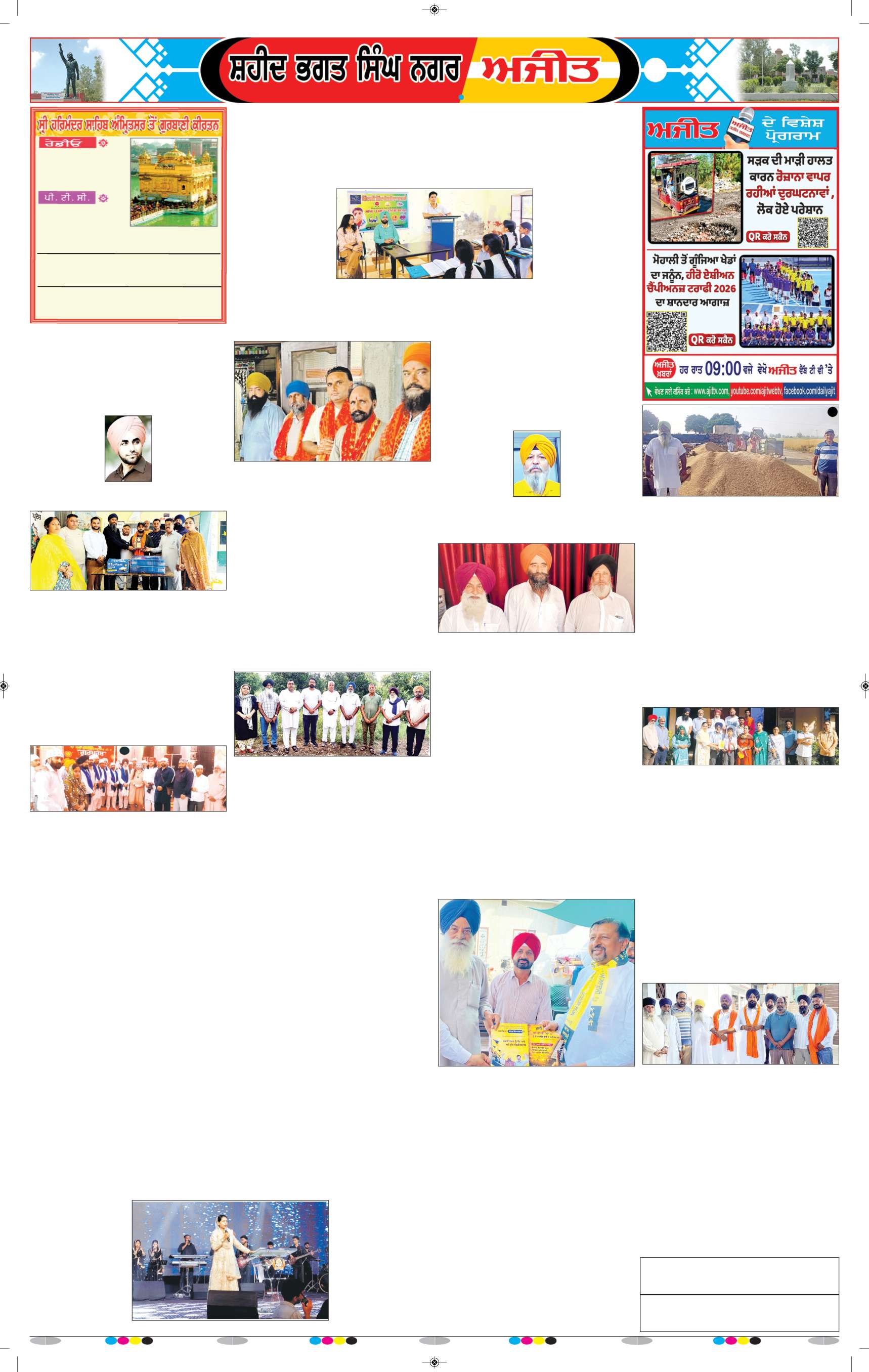 ਸ਼ਹੀਦ ਭਗਤ ਸਿੰਘ ਨਗਰ / ਬੰਗਾ - 6