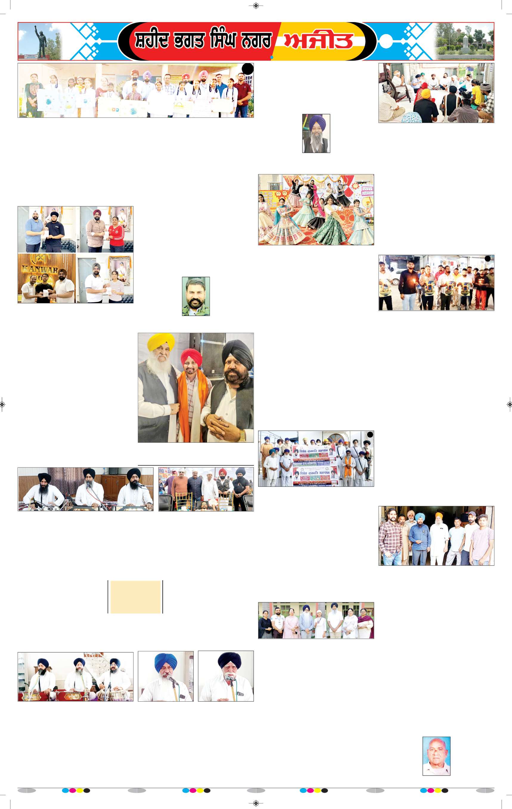 ਸ਼ਹੀਦ ਭਗਤ ਸਿੰਘ ਨਗਰ / ਬੰਗਾ - 7
