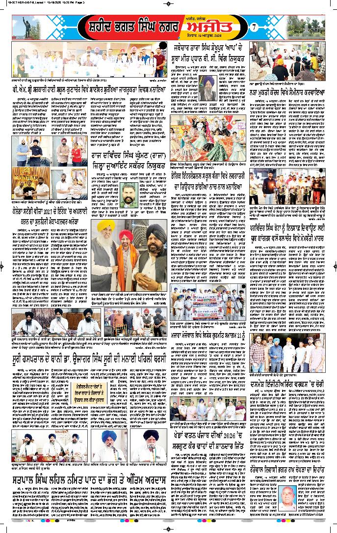 ਸ਼ਹੀਦ ਭਗਤ ਸਿੰਘ ਨਗਰ / ਬੰਗਾ - 7