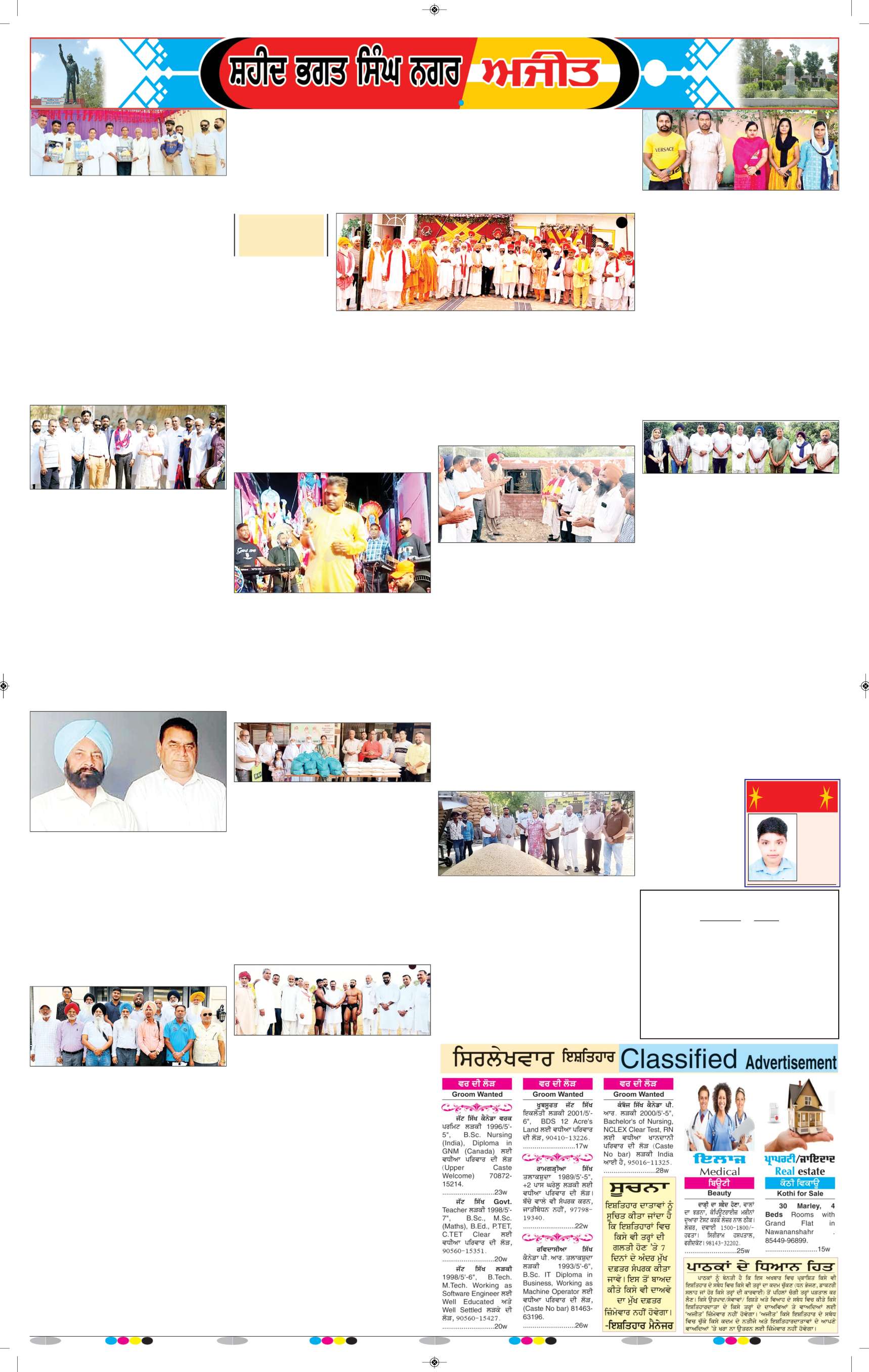 ਸ਼ਹੀਦ ਭਗਤ ਸਿੰਘ ਨਗਰ / ਬੰਗਾ - 8