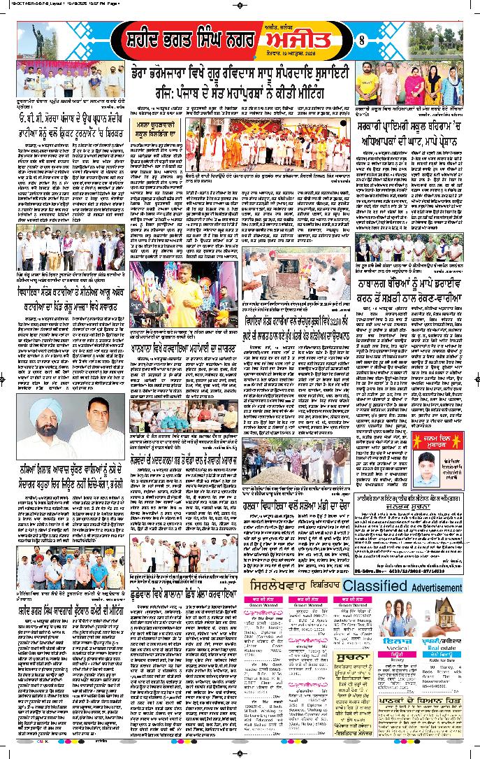 ਸ਼ਹੀਦ ਭਗਤ ਸਿੰਘ ਨਗਰ / ਬੰਗਾ - 8