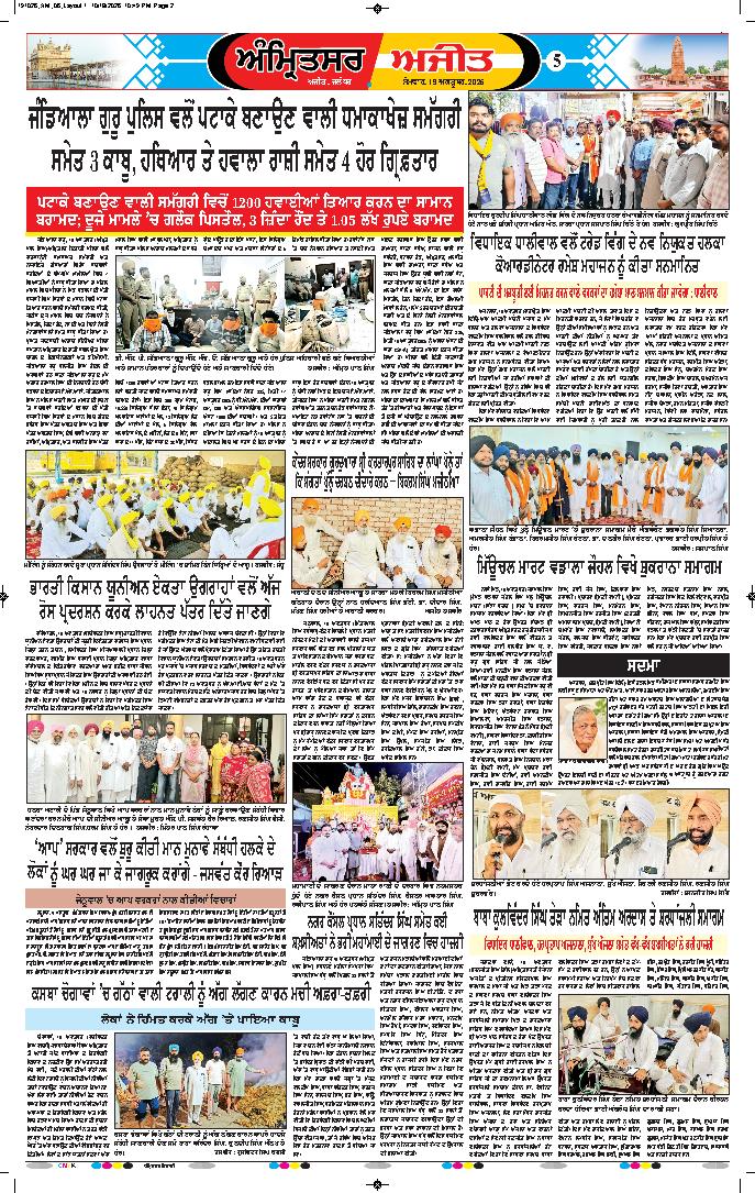 ਅੰਮ੍ਰਿਤਸਰ ਦਿਹਾਤੀ - 5