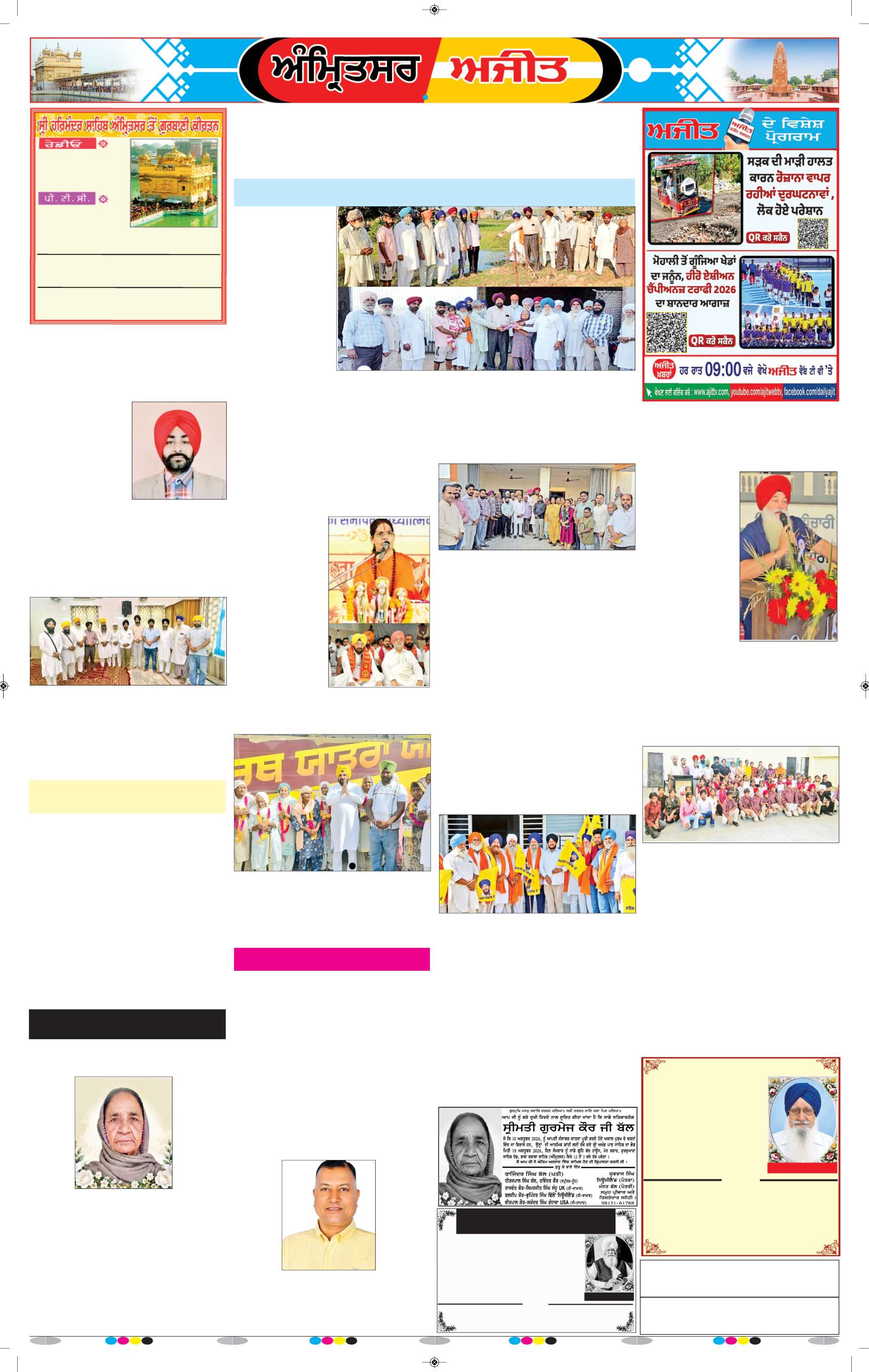 ਅੰਮ੍ਰਿਤਸਰ ਦਿਹਾਤੀ - 6