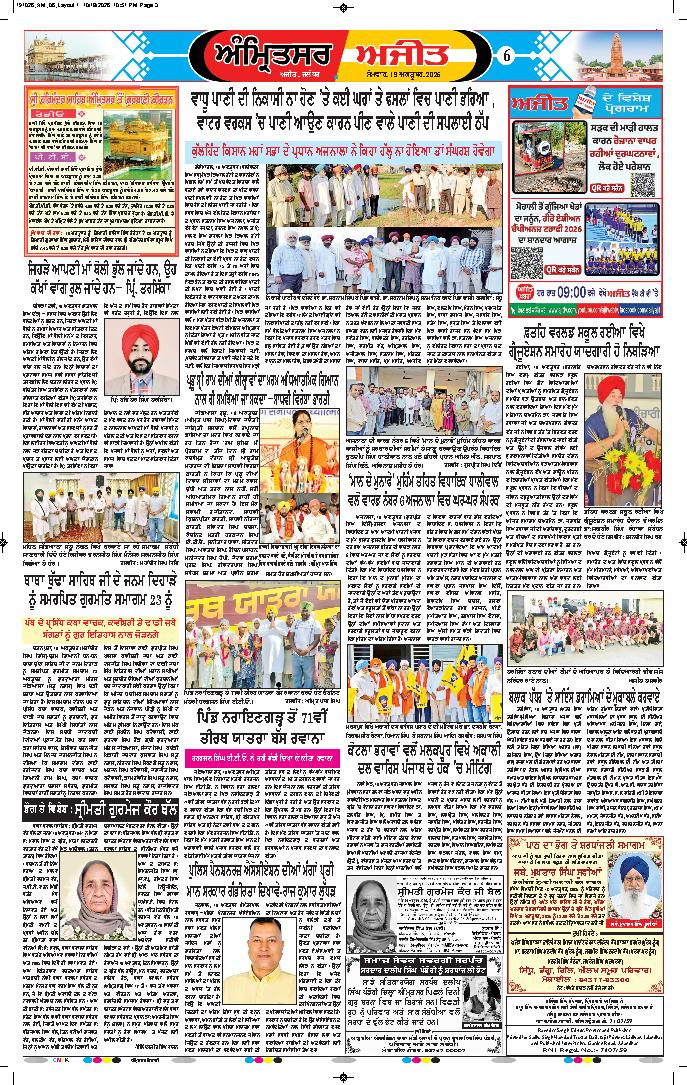 ਅੰਮ੍ਰਿਤਸਰ ਦਿਹਾਤੀ - 6