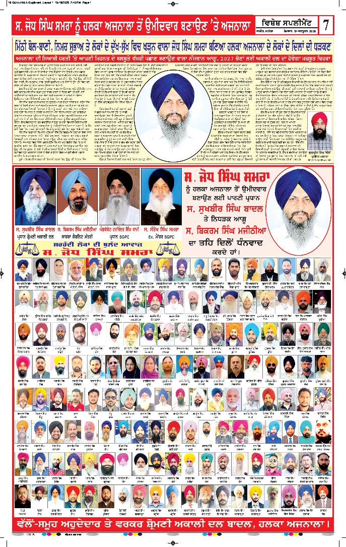 ਅੰਮ੍ਰਿਤਸਰ ਦਿਹਾਤੀ - 7