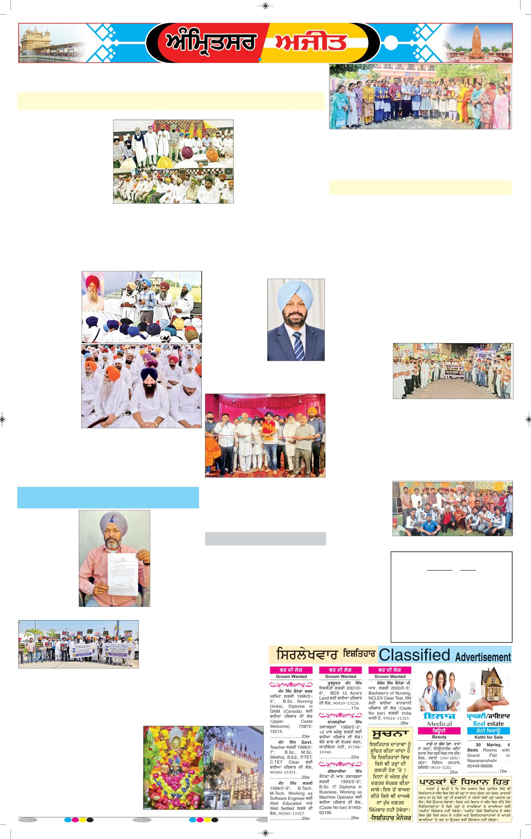 ਅੰਮ੍ਰਿਤਸਰ ਦਿਹਾਤੀ - 8