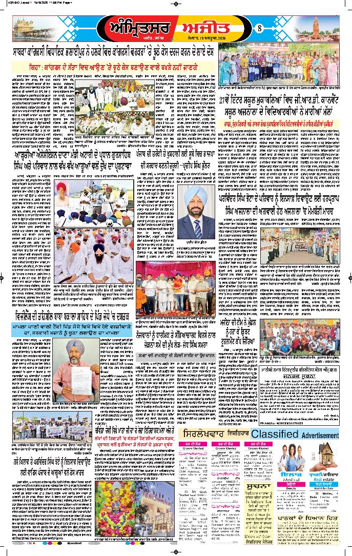 ਅੰਮ੍ਰਿਤਸਰ ਦਿਹਾਤੀ - 8