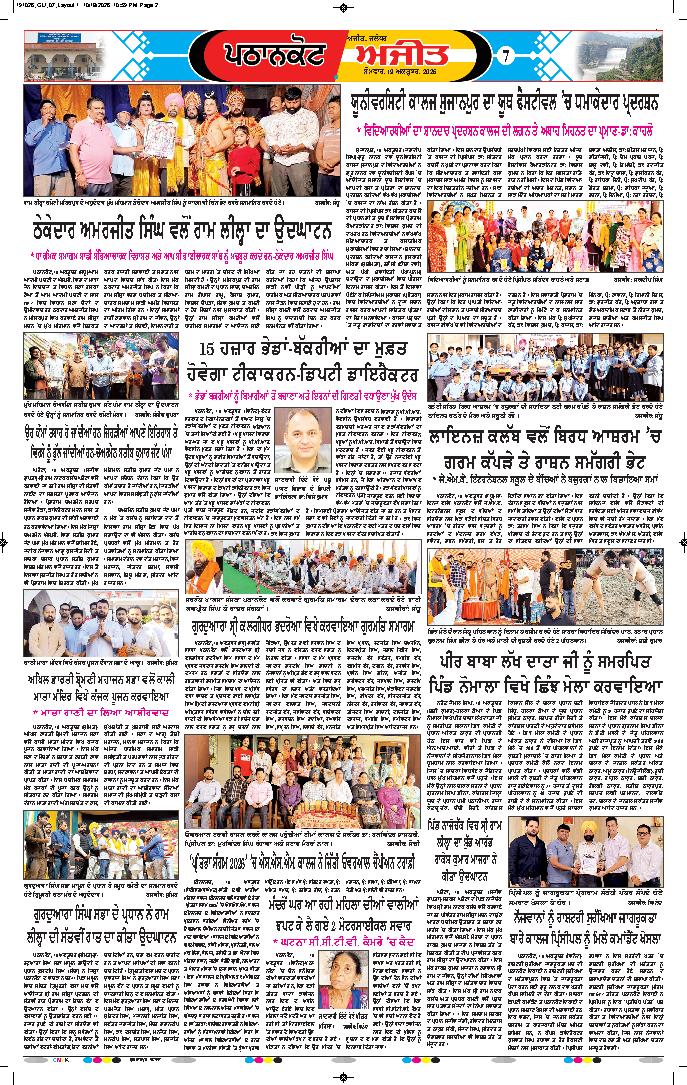ਗੁਰਦਾਸਪੁਰ / ਬਟਾਲਾ / ਪਠਾਨਕੋਟ - e1
