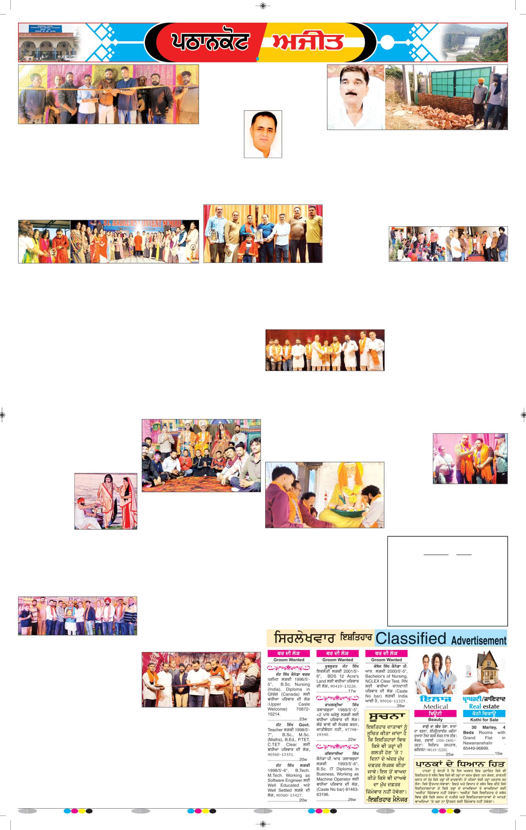 ਗੁਰਦਾਸਪੁਰ / ਬਟਾਲਾ / ਪਠਾਨਕੋਟ - e2