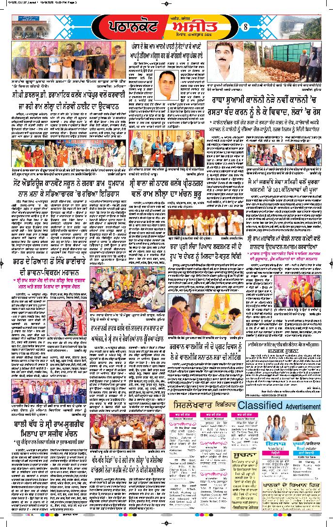 ਗੁਰਦਾਸਪੁਰ / ਬਟਾਲਾ / ਪਠਾਨਕੋਟ - e2