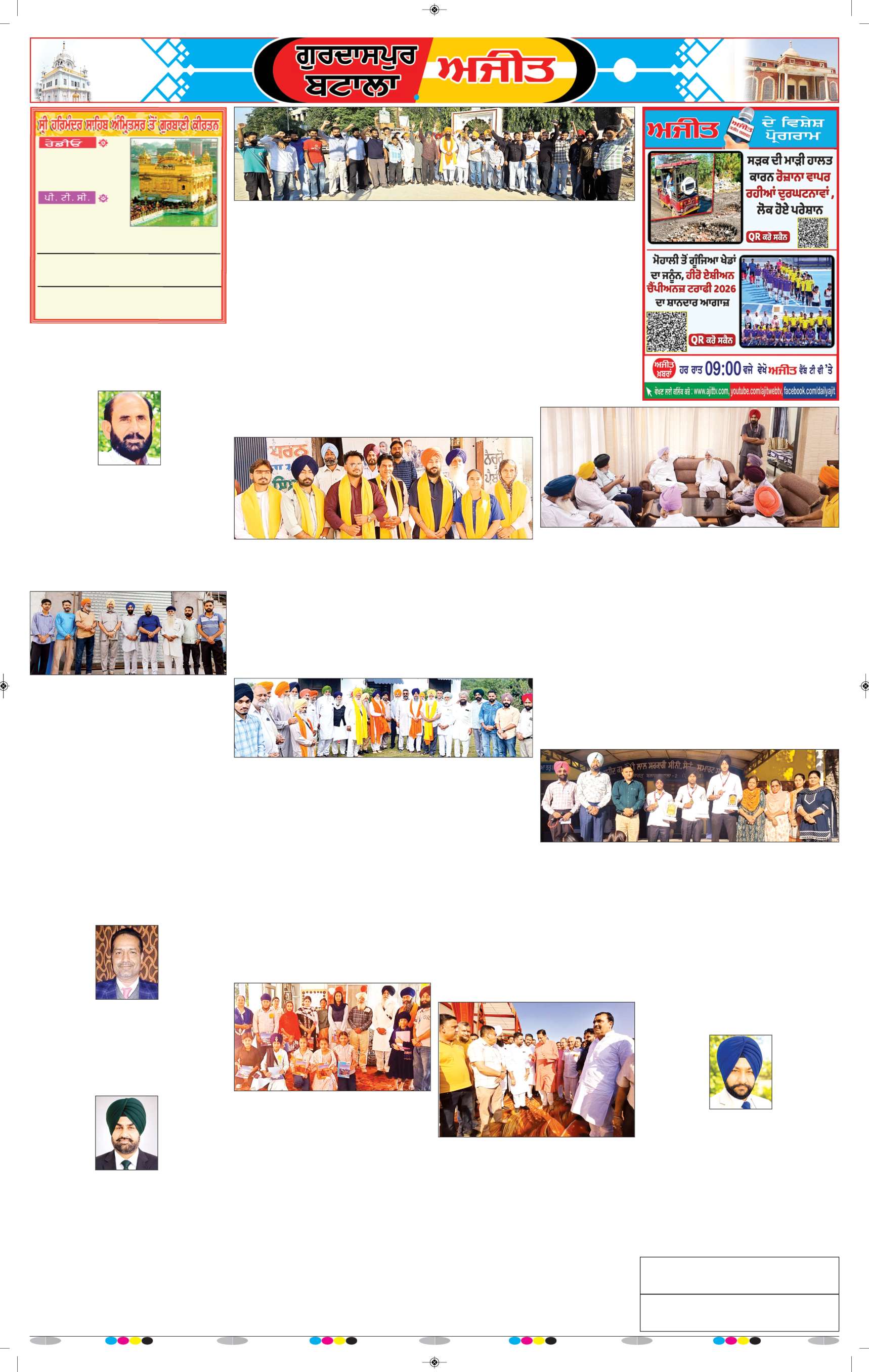 ਗੁਰਦਾਸਪੁਰ / ਬਟਾਲਾ / ਪਠਾਨਕੋਟ - 6