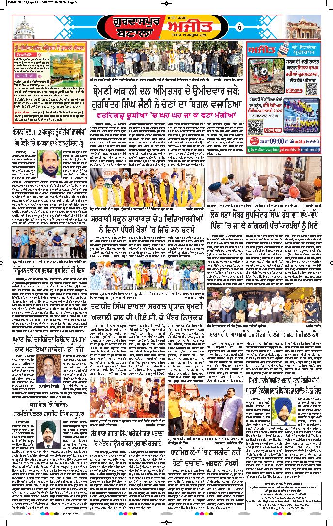 ਗੁਰਦਾਸਪੁਰ / ਬਟਾਲਾ / ਪਠਾਨਕੋਟ - 6