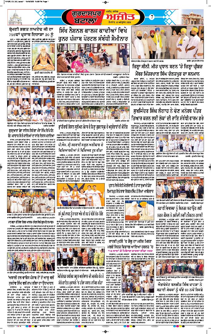ਗੁਰਦਾਸਪੁਰ / ਬਟਾਲਾ / ਪਠਾਨਕੋਟ - 7