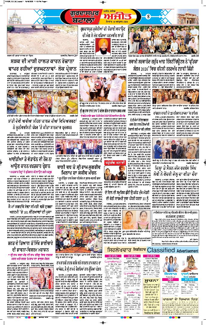 ਗੁਰਦਾਸਪੁਰ / ਬਟਾਲਾ / ਪਠਾਨਕੋਟ - 8