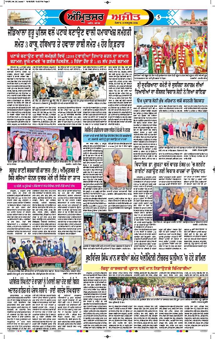 ਅੰਮ੍ਰਿਤਸਰ - 5