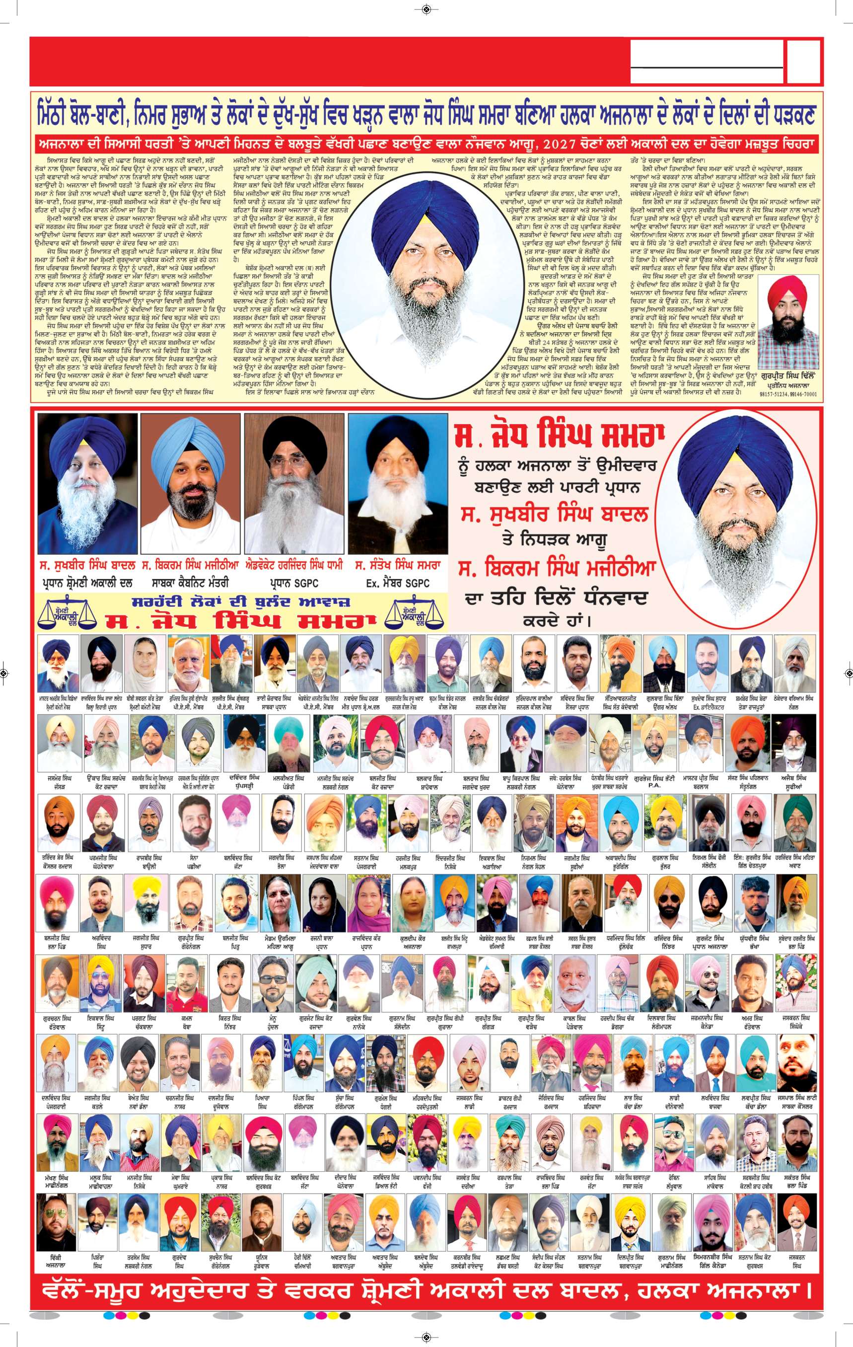 ਅੰਮ੍ਰਿਤਸਰ - 7