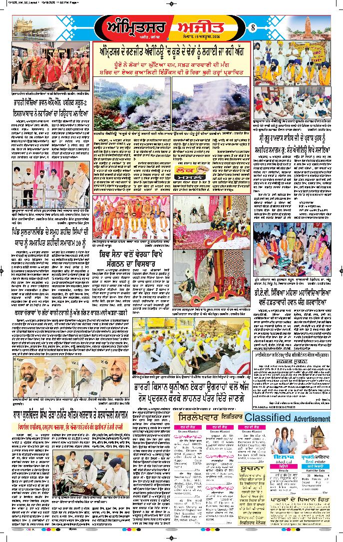 ਅੰਮ੍ਰਿਤਸਰ - 8