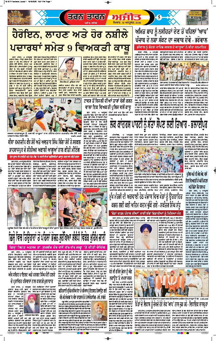 ਤਰਨ ਤਾਰਨ - 5
