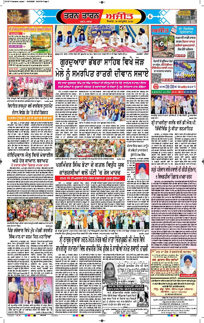 ਤਰਨ ਤਾਰਨ - 6