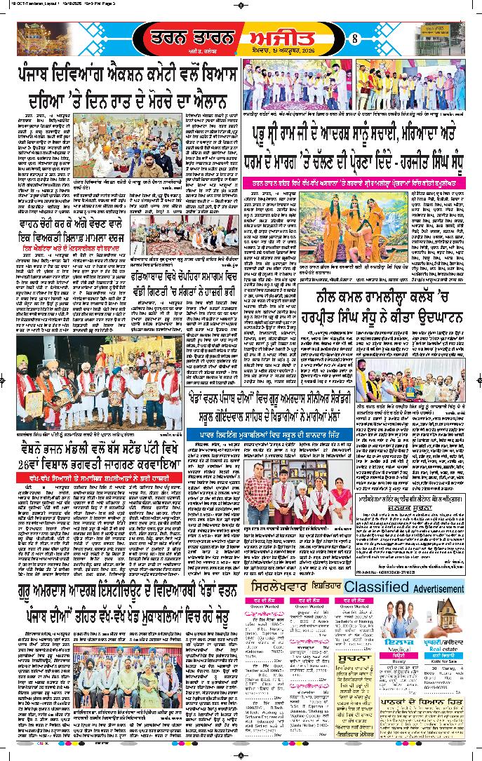 ਤਰਨ ਤਾਰਨ - 8