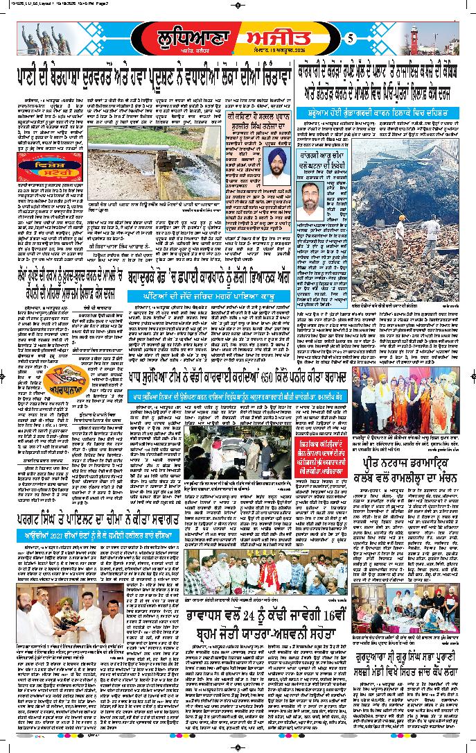 ਲੁਧਿਆਣਾ - 5