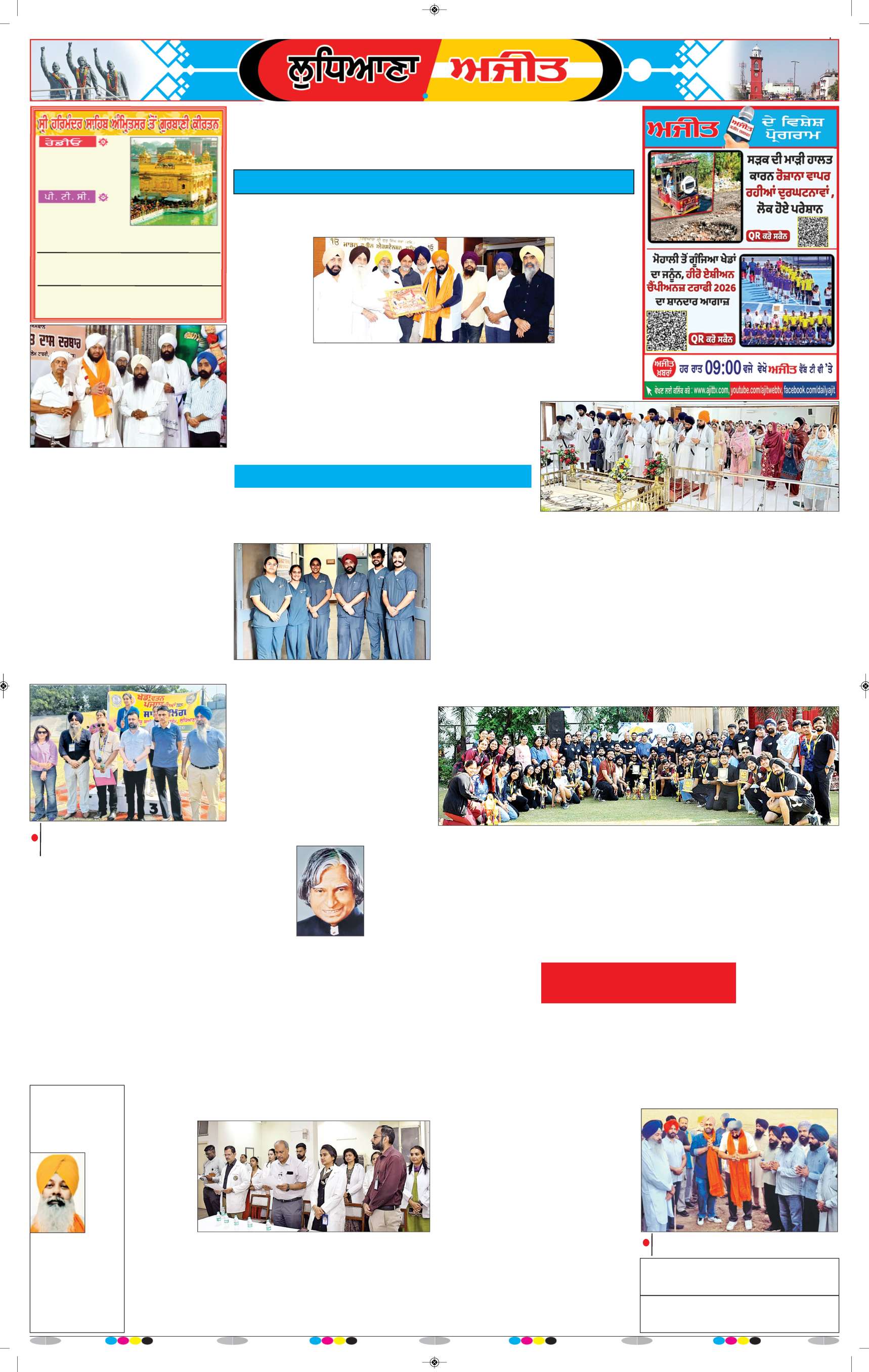 ਲੁਧਿਆਣਾ - 6