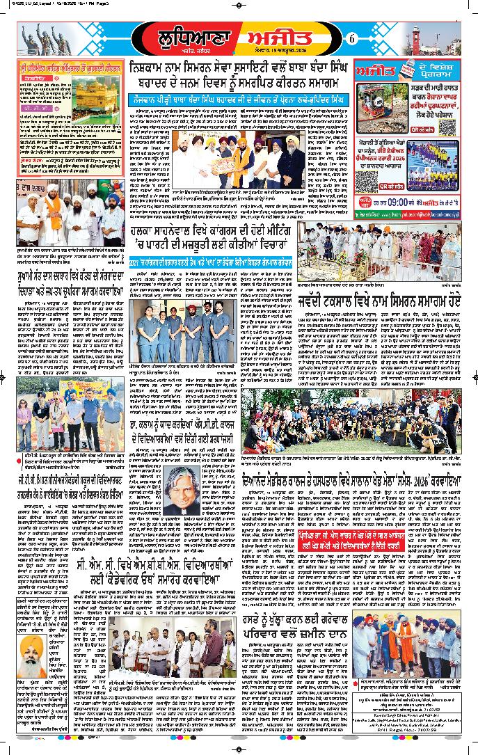 ਲੁਧਿਆਣਾ - 6