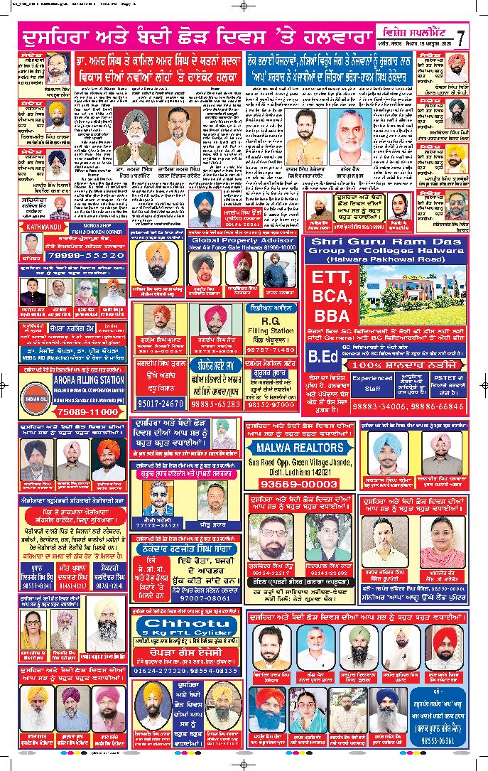 ਲੁਧਿਆਣਾ - 7