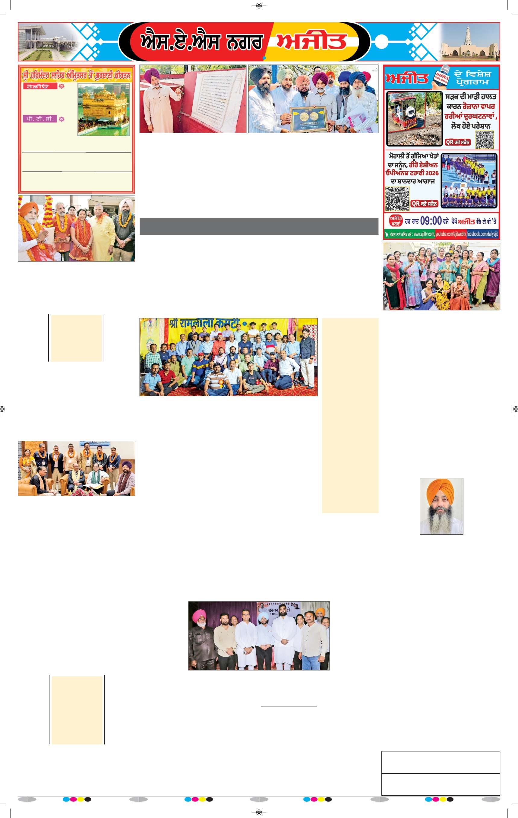 ਚੰਡੀਗੜ੍ਹ /ਸਾਹਿਬਜ਼ਾਦਾ ਅਜੀਤ ਸਿੰਘ ਨਗਰ - 6