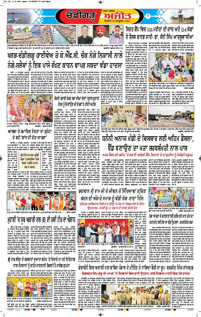 ਚੰਡੀਗੜ੍ਹ /ਸਾਹਿਬਜ਼ਾਦਾ ਅਜੀਤ ਸਿੰਘ ਨਗਰ - 7