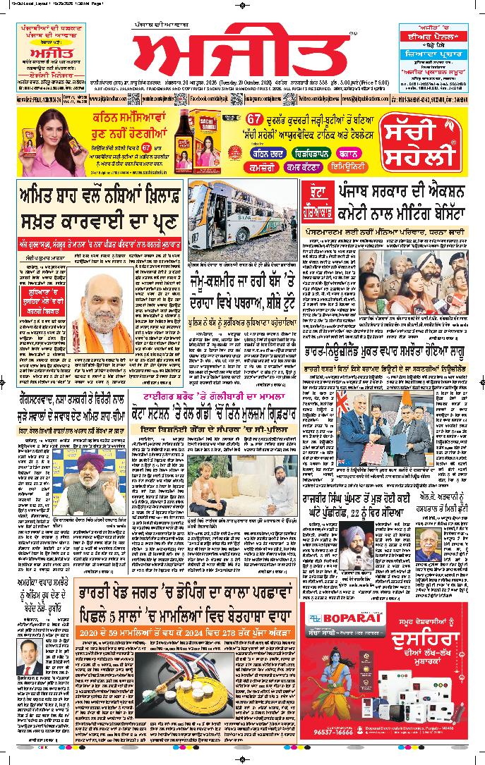 ਜਲੰਧਰ  - 1