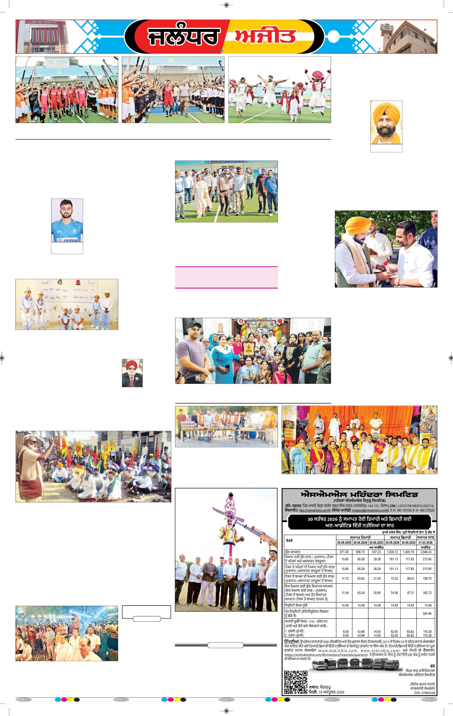 ਜਲੰਧਰ  - e3