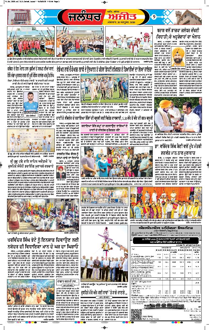 ਜਲੰਧਰ  - e3