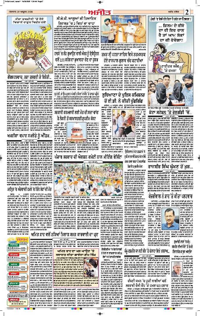 ਜਲੰਧਰ  - 2