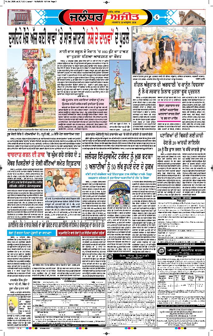 ਜਲੰਧਰ  - 6