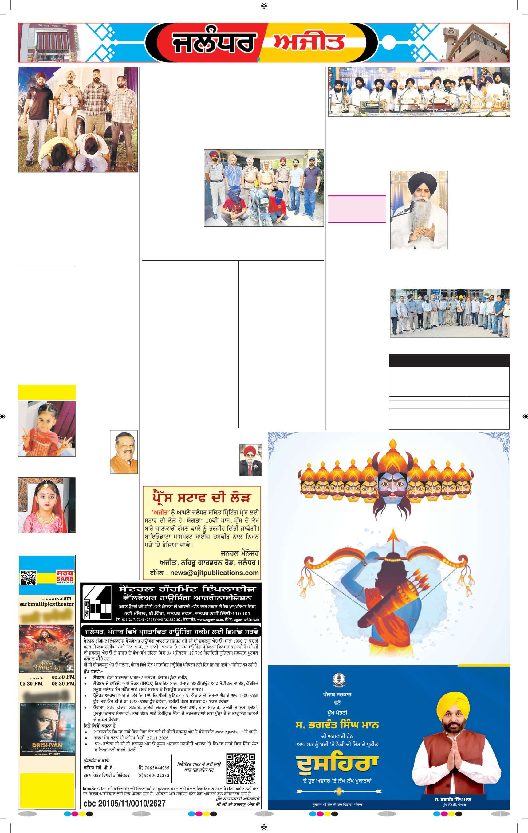 ਜਲੰਧਰ  - 7