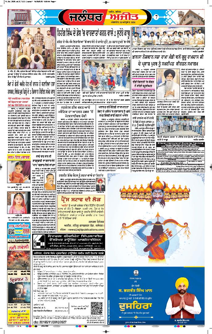 ਜਲੰਧਰ  - 7