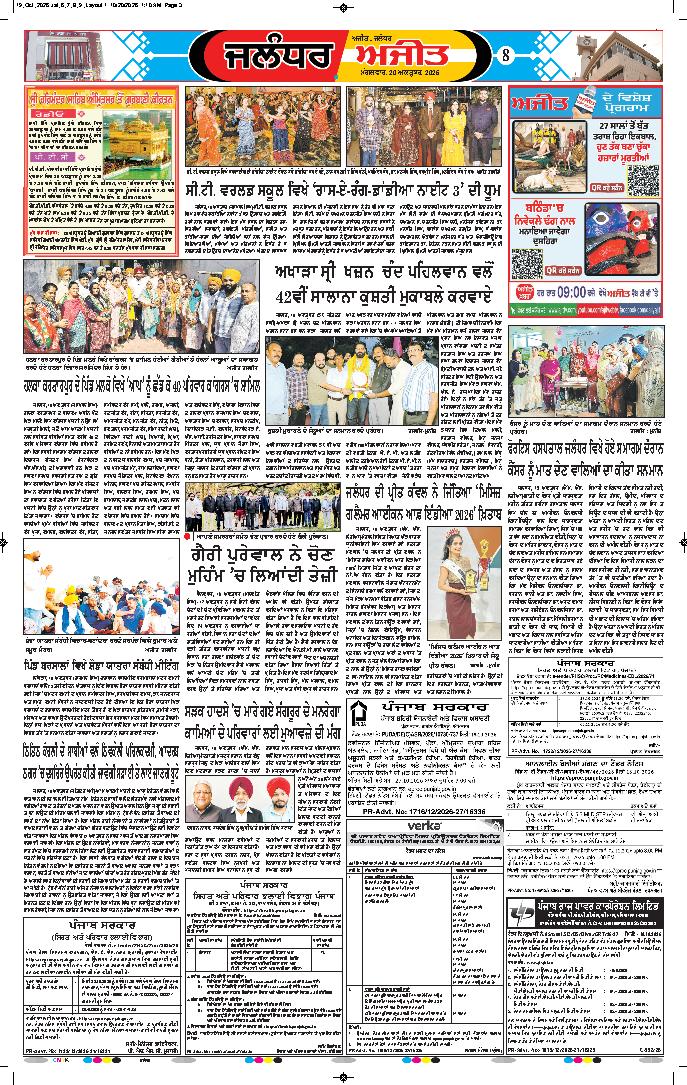 ਜਲੰਧਰ  - 8