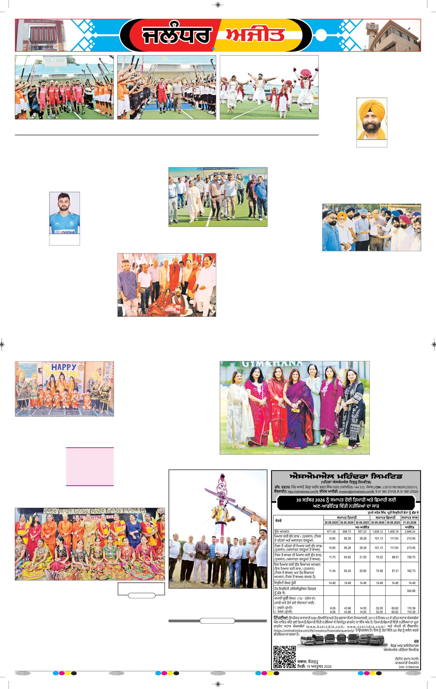 ਜਲੰਧਰ  - 9