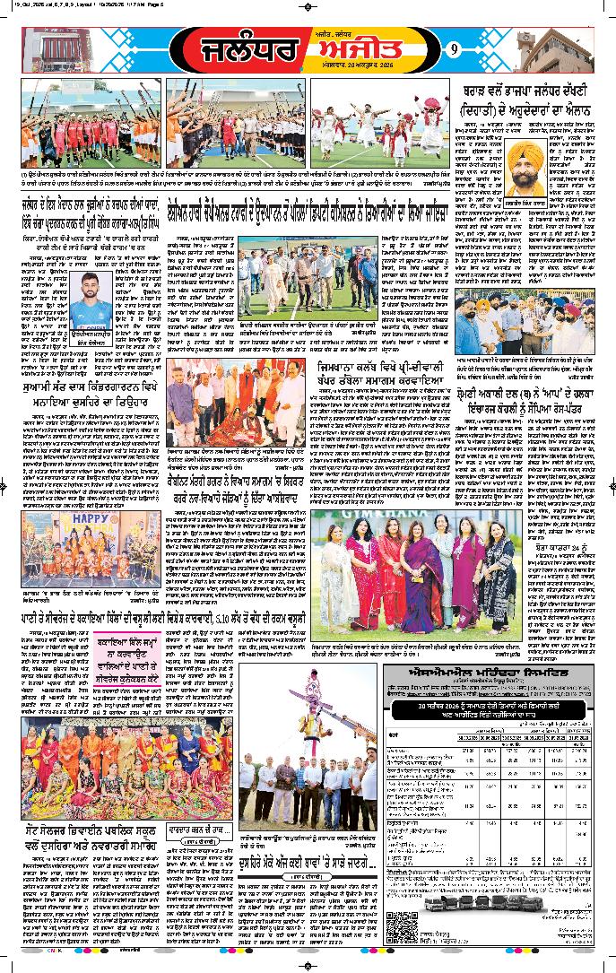 ਜਲੰਧਰ  - 9