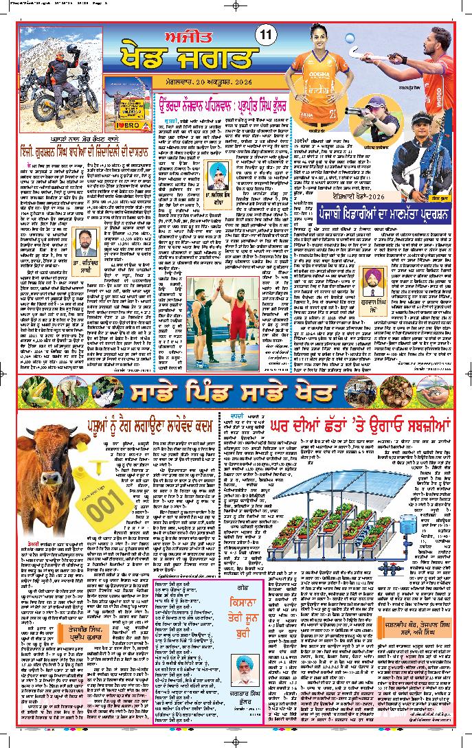 ਰੂਪਨਗਰ - 11